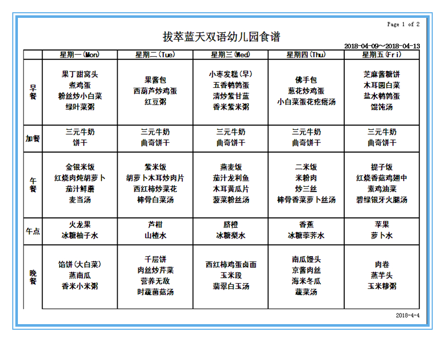 拔萃蓝天双语幼儿园营养食谱