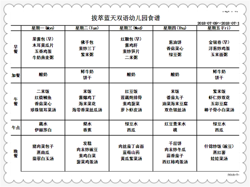 北京市朝阳区拔萃蓝天双语幼儿园食谱