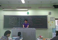 国际部：向高考出发!
