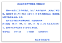 北京拔萃双语学校新生开放日通知