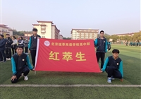 青春无畏·逐梦扬威-秋季运动会