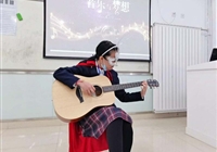 音乐与梦想