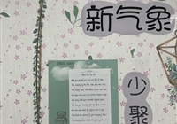 书美丽英文，做魅力学生