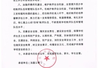 诚信办学承诺书