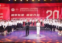 拔萃学校成功举办建校二十周年办学成果展示活动