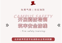 开展消防培训 ，筑牢安全防线