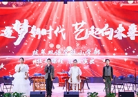 逐梦新时代 艺起向未来        ——拔萃小学部校本课程汇报演出