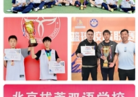 拔萃小学部勇夺 2025 第二届全国民办中小学篮球校际联赛U12组冠军  ——以篮球之名，展拔萃风采