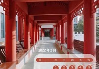 送你！2022拔萃专属月历壁纸