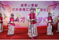 再传捷报丨北京拔萃小学部京剧社团在戏剧（曲）展演中夺得金奖！