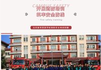 开展消防培训 ，筑牢安全防线
