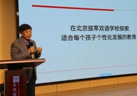 春启新程，共育未来——北京拔萃双语学校国际部家长会