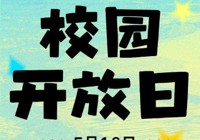 择校必看｜北京拔萃双语学校5.16开放日，校长亲自解读升学路径