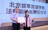 法治护航成长 平安筑梦暑期 ——法制副校长护航拔萃学子平安度夏