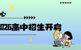 朝阳强基中心｜拔萃双语2026高中招生开启
