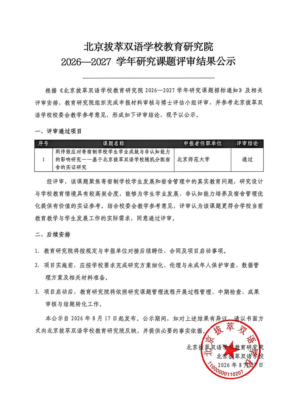 微信图片_20260818152128_54_120