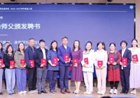 青蓝筑梦，共创未来 ——北京拔萃双语学校举行2026—2027学年“青蓝工程”拜师仪式